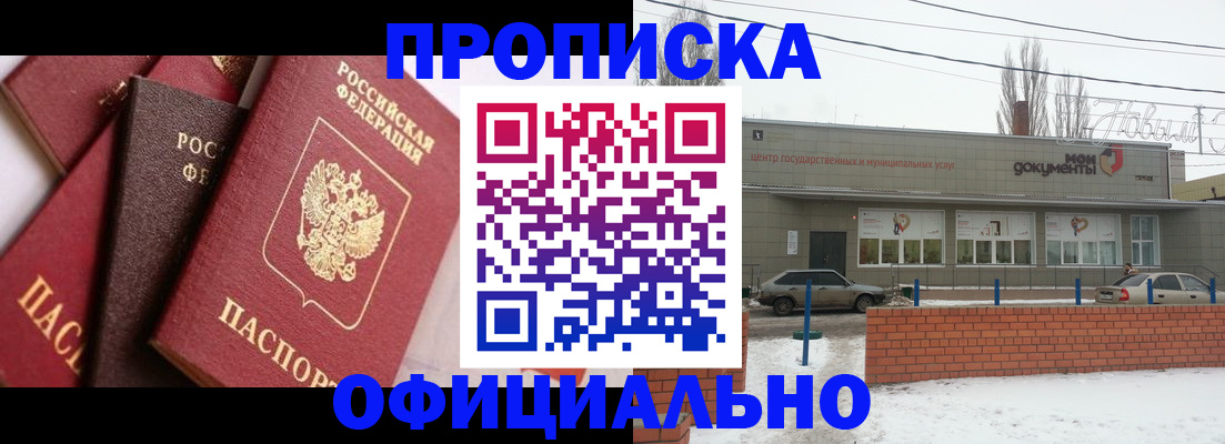 прописка законно в Тихорецке