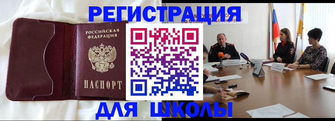 прописка для школы в Тихорецке