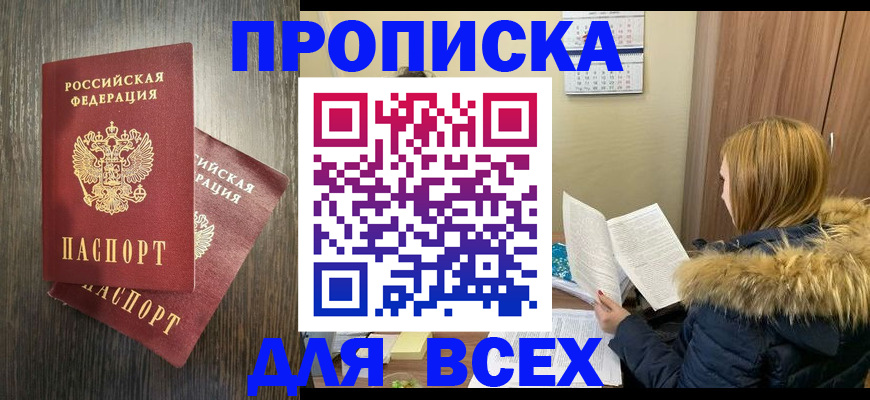 временная регистрация в квартире в Тихорецке