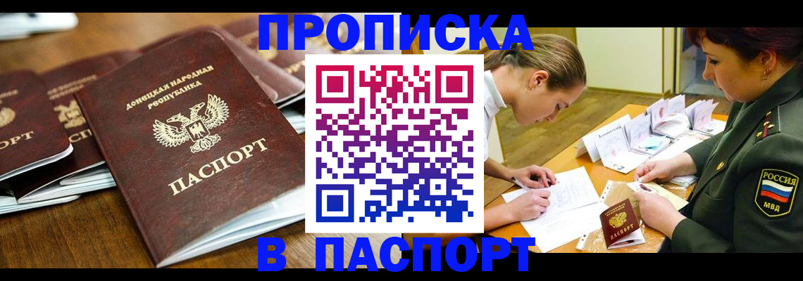 временная прописка в Тихорецке